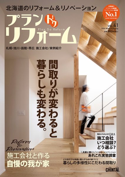 プラン ドゥ リフォーム 41号 (発売日2023年11月15日) 表紙
