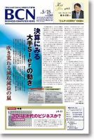 週刊BCN Vol.1285 表紙