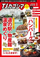 TJカゴシマ 2024年1月号 (発売日2023年12月19日) 表紙