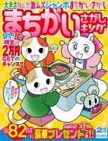 まちがいさがしキング 2024年2月号 (発売日2023年12月19日) 表紙