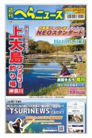 週刊へらニュース 2023年12月18日発売号 表紙