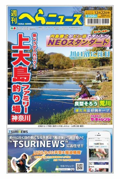 週刊へらニュース 2023年12月18日発売号 表紙
