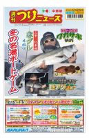 週刊つりニュース　中部版 2023年12月18日発売号 表紙