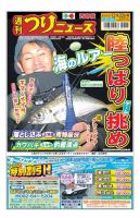 週刊つりニュース　西部版 2023年12月18日発売号 表紙