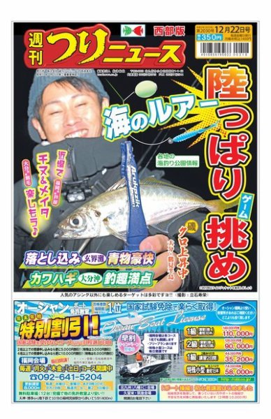 週刊つりニュース　西部版 2023年12月18日発売号 表紙