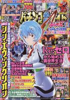 パチンコ必勝ガイドMAX 2024年2月号 (発売日2023年12月20日) 表紙