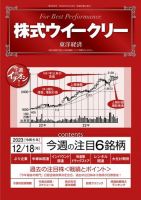 株式ウイークリー 2023年12月18日発売号 表紙