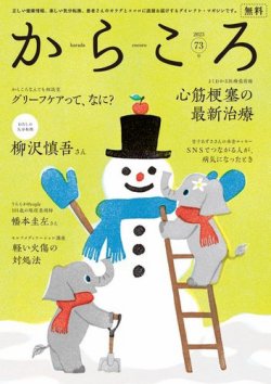 からころ 73号 (発売日2023年12月20日) 表紙