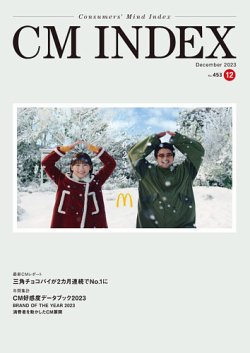 CM INDEX（シーエム インデックス） 2023年12月号