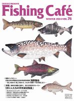 Fishing Cafe（フィッシングカフェ） VOL.76 (発売日2023年12月15日) 表紙