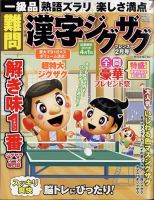 難問漢字ジグザグフレンズ 2024年2月号 (発売日2023年12月19日) 表紙