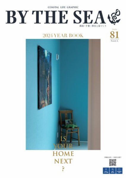 BY THE SEA（バイザシー） 81号 (発売日2024年01月13日) 表紙