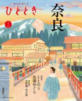 Wedge（ウェッジ）+ひとときセット 2024年1月号 表紙