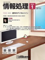 情報処理のバックナンバー | 雑誌/電子書籍/定期購読の予約はFujisan