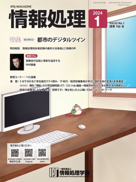 情報処理 2023年12月25日発売号 表紙