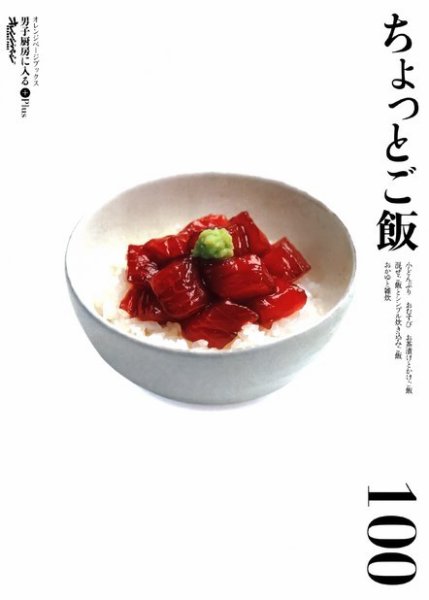 男子厨房に入るPlus ちょっとご飯 (発売日2009年09月09日) 表紙