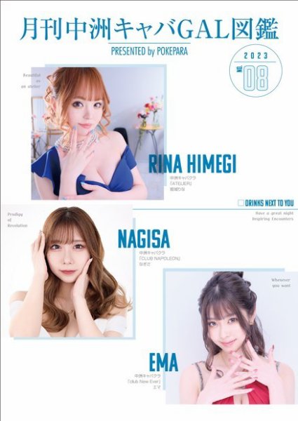 月刊中洲キャバGAL図鑑 2023年8月号 (発売日2023年07月01日) 表紙