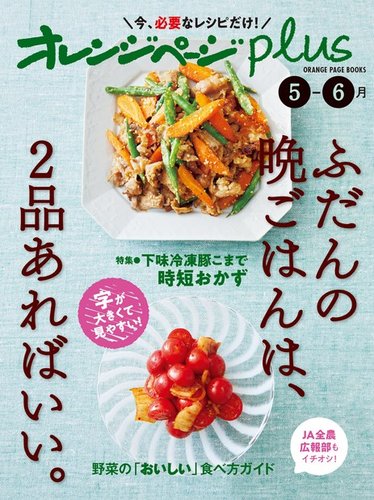 ごはんページ 夏をのりきるラクごはん77 - 主婦と生活社