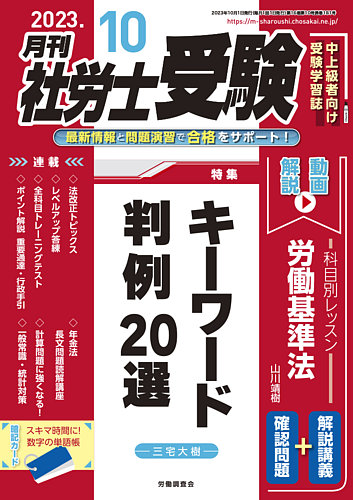 【超歓迎】 月刊 社労士受験 2023年10月号 (発売日2023年09月01日) | 雑誌 語学・辞書・学習参考書