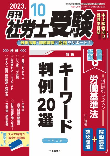 月刊 社労士受験 2023年10月号 (発売日2023年09月01日) 表紙