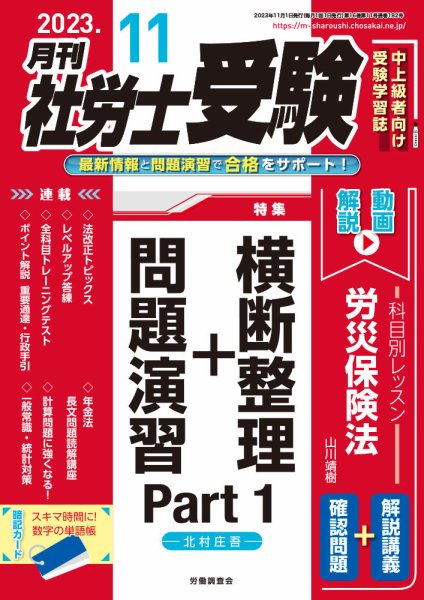 月刊 社労士受験 2023年11月号 (発売日2023年09月29日) 表紙