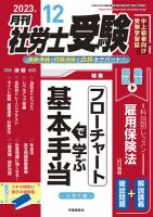 月刊 社労士受験｜定期購読8%OFF - 雑誌のFujisan