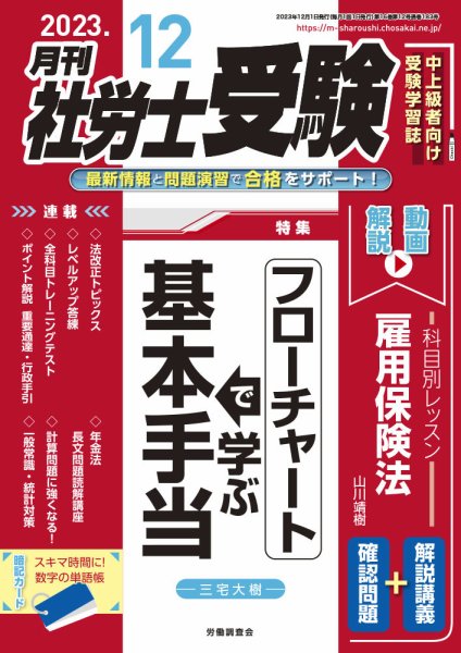 月刊 社労士受験 2023年12月号 (発売日2023年11月01日) 表紙