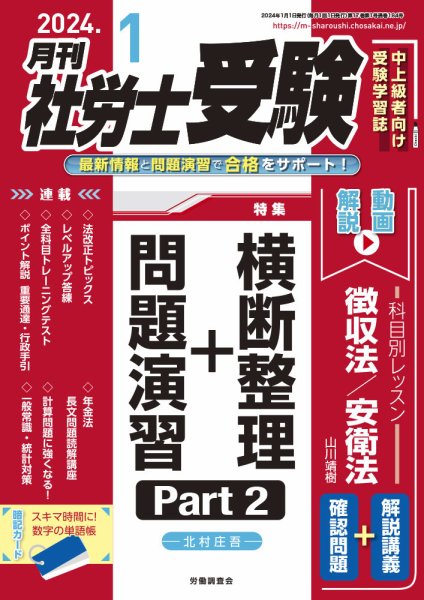 月刊 社労士受験 2024年1月号 (発売日2023年12月01日) 表紙
