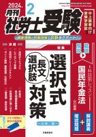 月刊 社労士受験のバックナンバー | 雑誌/定期購読の予約はFujisan
