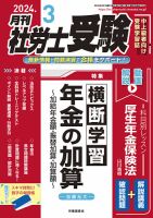 月刊 社労士受験 2024年3月号 表紙