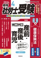 月刊 社労士受験のバックナンバー | 雑誌/定期購読の予約はFujisan