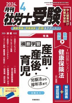 月刊 社労士受験｜定期購読8%OFF - 雑誌のFujisan