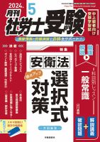 月刊 社労士受験のバックナンバー | 雑誌/定期購読の予約はFujisan