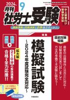 社労士V 2024年 07月号 [雑誌] | 日本法令 |本 | 通販 | Amazon