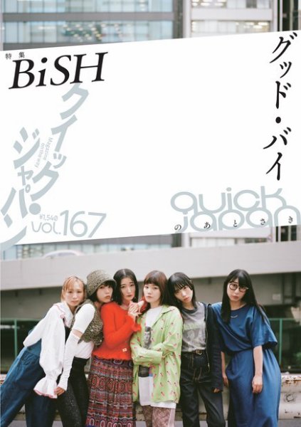 Quick Japan Vol.167 (発売日2023年06月27日) 表紙
