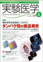 実験医学 Vol.27No.9 表紙