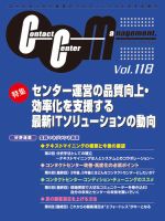 コンタクトセンター・マネジメントのバックナンバー | 雑誌/定期