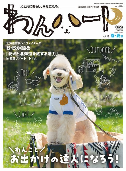 わんハート Vol.18 (発売日2023年06月24日) 表紙