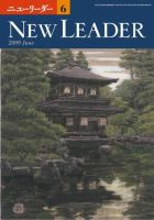 ニューリーダー 表紙