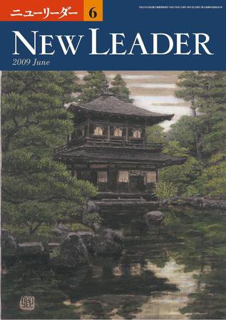 ニューリーダー 2009年05月25日発売号 表紙