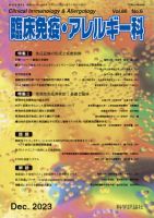 臨床免疫・アレルギー科 第80巻 第6号 (発売日2023年12月25日) 表紙