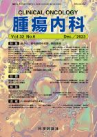 腫瘍内科 第32巻 第6号 表紙