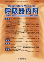 呼吸器内科 第44巻 第6号 表紙