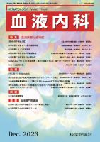 血液内科 第87巻 第6号 表紙
