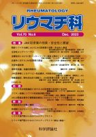リウマチ科 第70巻 第6号 (発売日2023年12月28日) 表紙