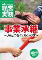 農業協同組合経営実務 2023年増刊号 (発売日2023年09月15日) 表紙