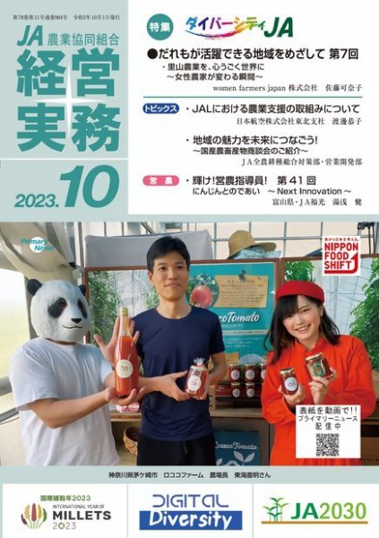 農業協同組合経営実務 10月号 (発売日2023年10月01日) 表紙
