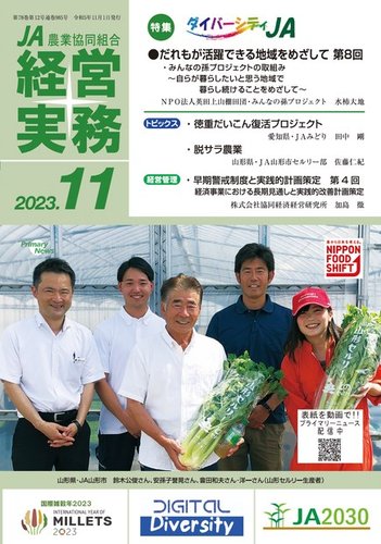 農業協同組合経営実務 11月号 (発売日2023年11月01日) | 雑誌/電子書籍