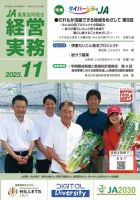農業協同組合経営実務 11月号 表紙
