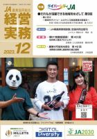 農業協同組合経営実務 12月号 表紙
